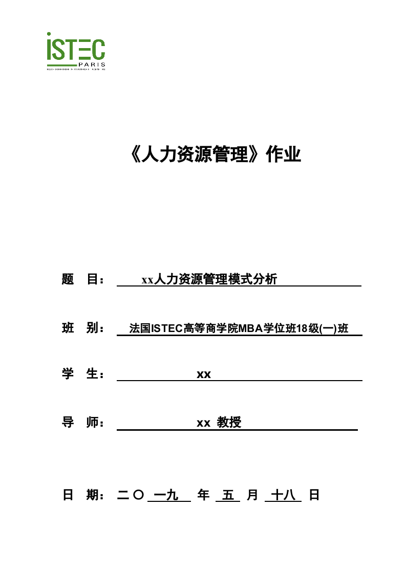  xx人力資源管理模式分析-第1頁-縮略圖