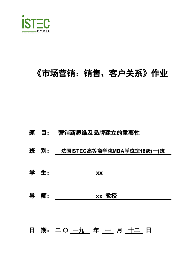 營銷新思維及品牌建立的重要性-第1頁-縮略圖