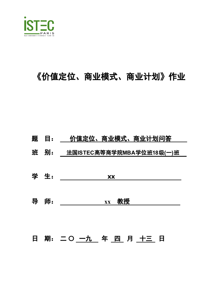 价值定位、商业模式、商业计划问答-第1页-缩略图