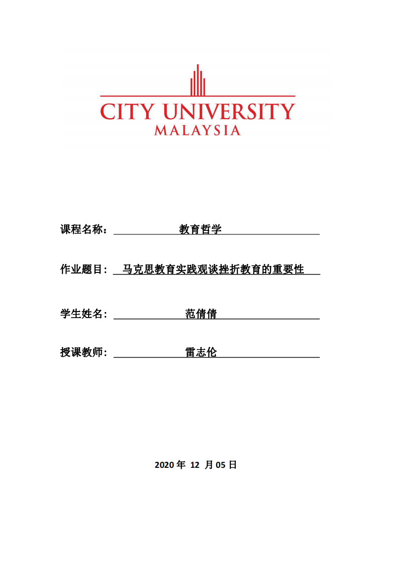 马克思教育实践观谈挫折教育的重要性-第1页-缩略图