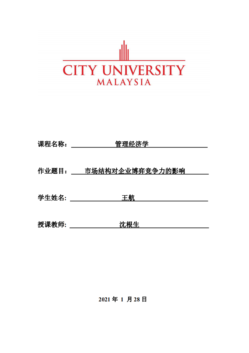 市場結(jié)構(gòu)對(duì)企業(yè)博弈競爭力的影響-第1頁-縮略圖