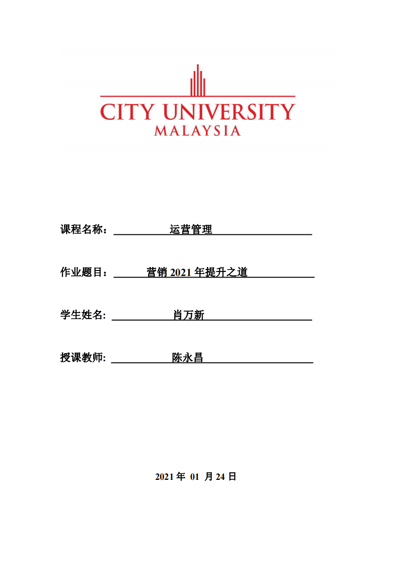 營(yíng)銷(xiāo)2021年提升之道-第1頁(yè)-縮略圖