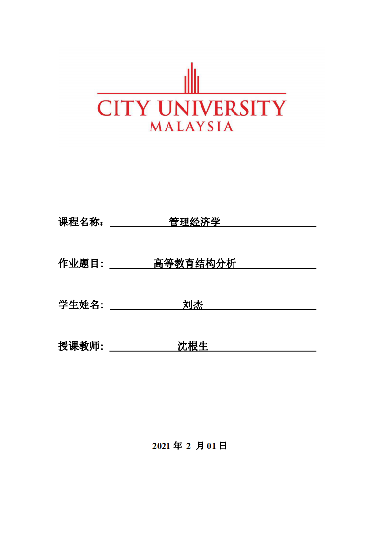 高等教育結(jié)構(gòu)分析-第1頁-縮略圖