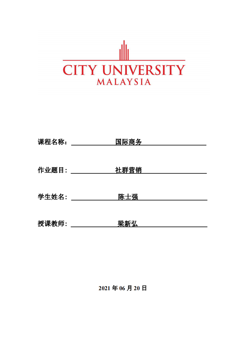   社群营销-第1页-缩略图