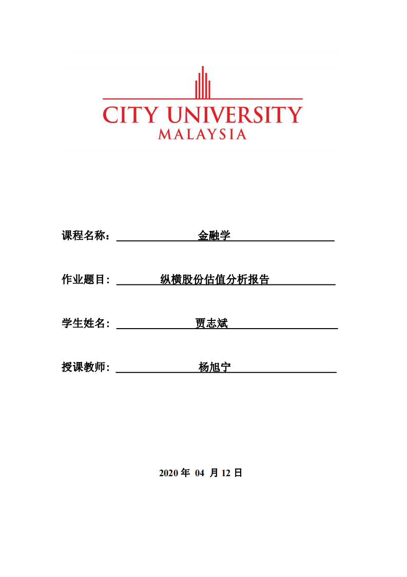 縱橫股份估值分析報(bào)告-第1頁(yè)-縮略圖