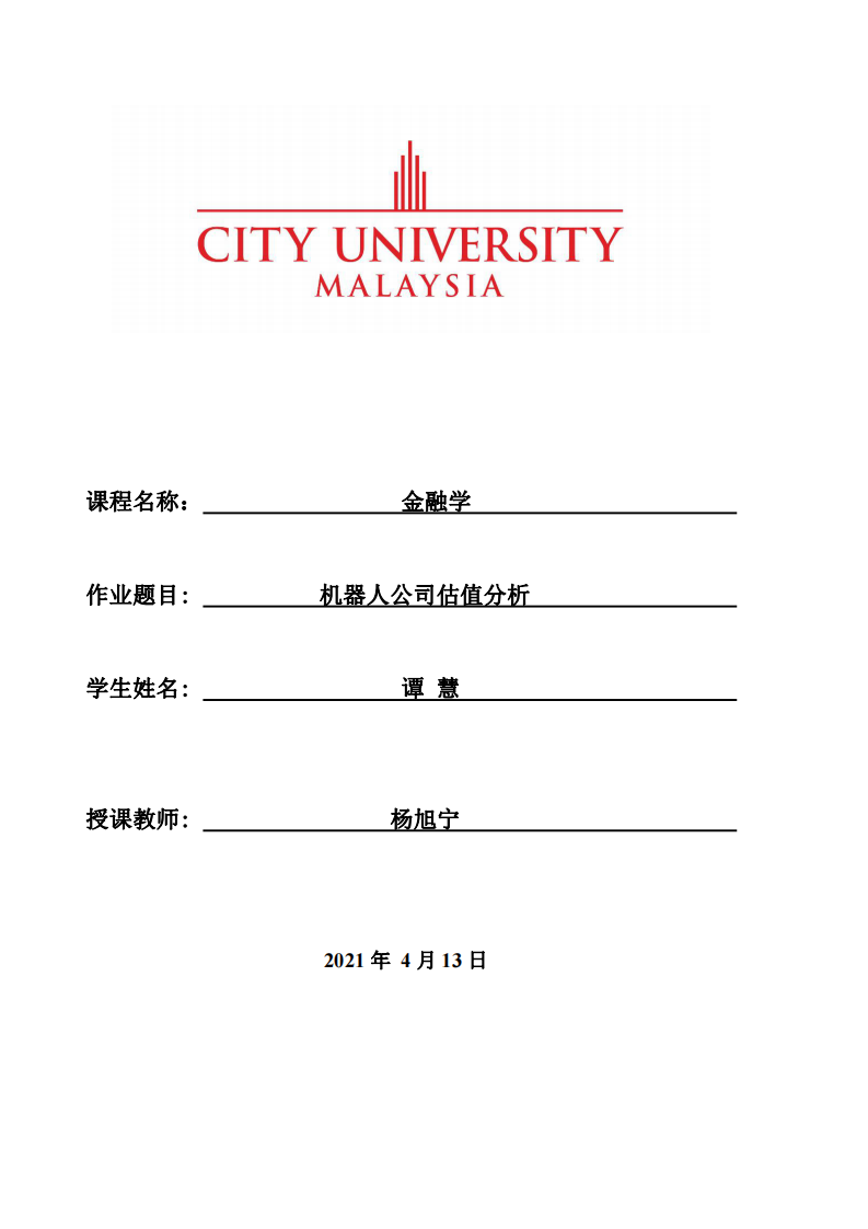 機(jī)器人公司估值分析 -第1頁-縮略圖