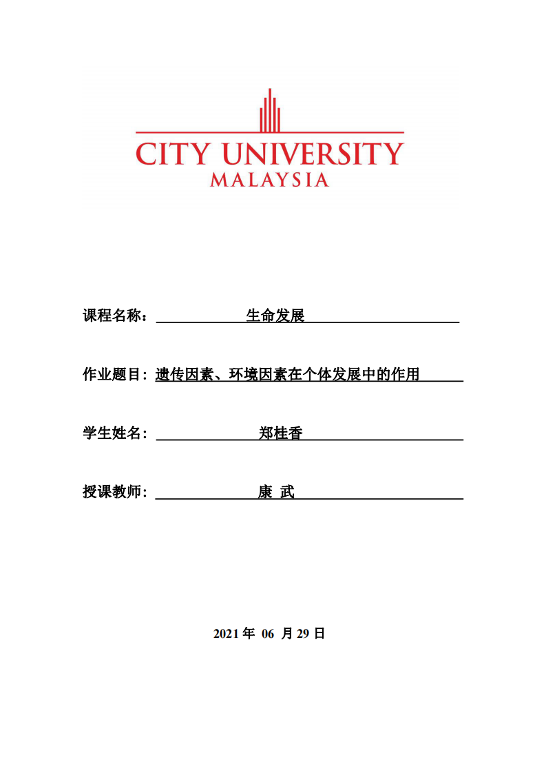 遺傳因素、環(huán)境因素在個(gè)體發(fā)展中的作用  -第1頁(yè)-縮略圖