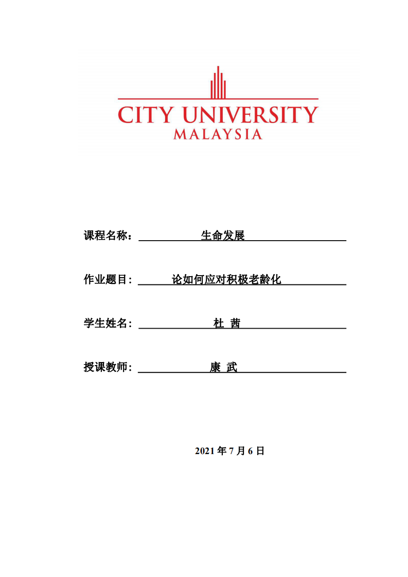 論如何應(yīng)對積極老齡化 -第1頁-縮略圖