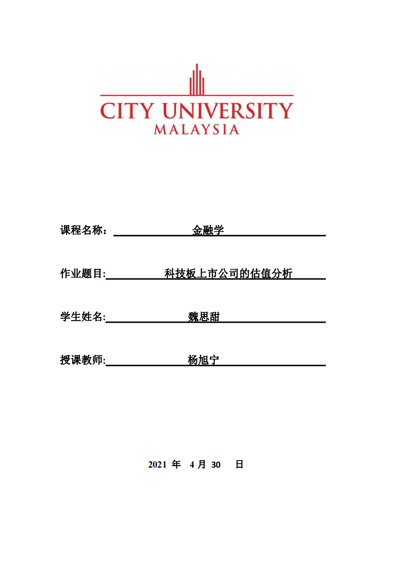  科技板上市公司的估值分析-第1頁(yè)-縮略圖