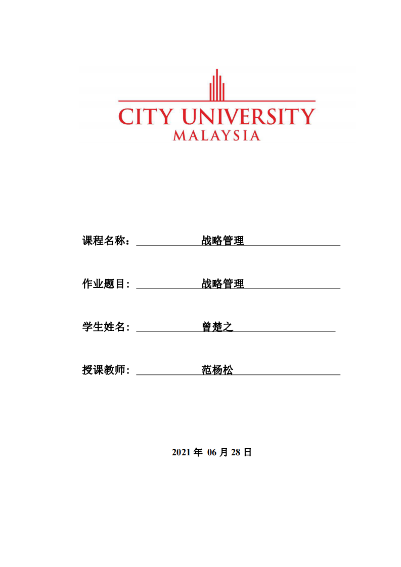 战略管理理论简答题-第1页-缩略图