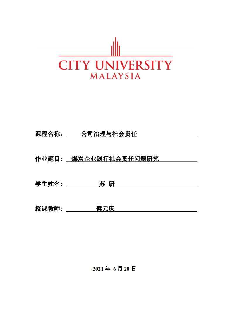 煤炭企业践行社会责任问题研究   -第1页-缩略图