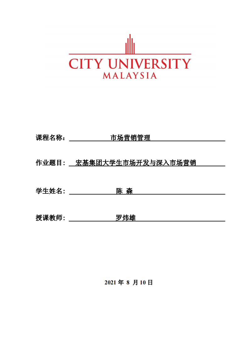  宏基集團(tuán)大學(xué)生市場開發(fā)與深入市場營銷  -第1頁-縮略圖