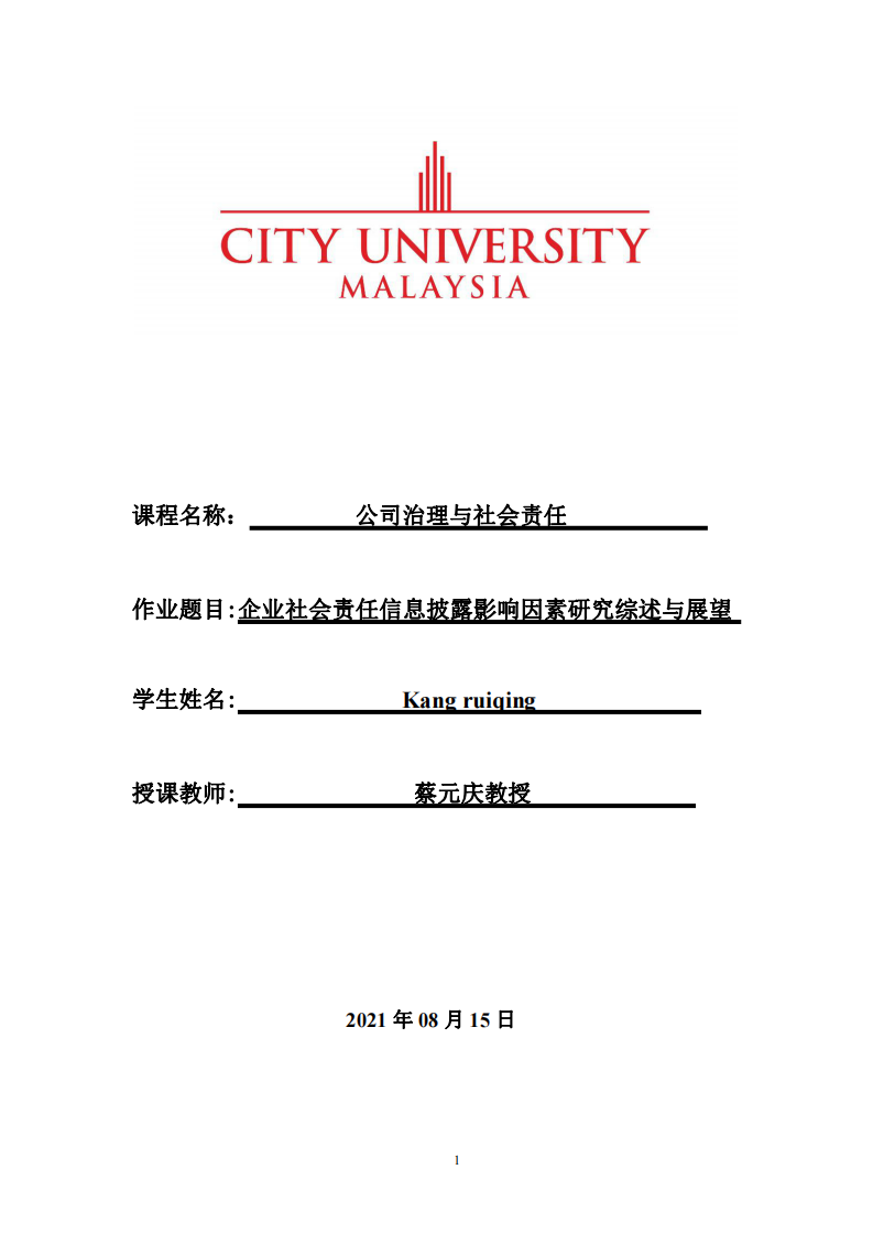 企業(yè)社會責(zé)任信息披露影響因素研究綜述與展望-第1頁-縮略圖