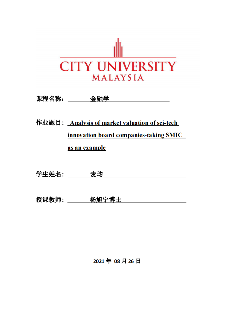 Analysis of market valuation of sci-tech innovation board companies-taking SMIC -第1頁(yè)-縮略圖