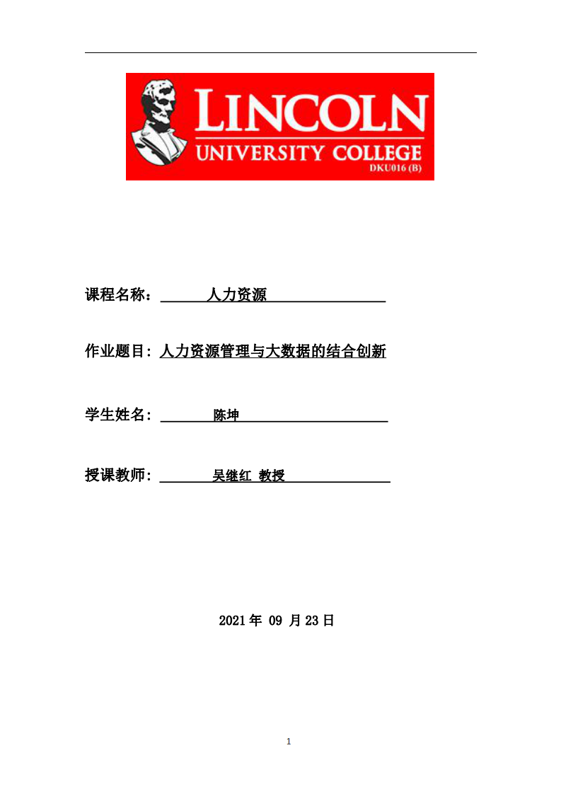 物流企業(yè)的人力資源管理存在的問題和對策-第1頁-縮略圖