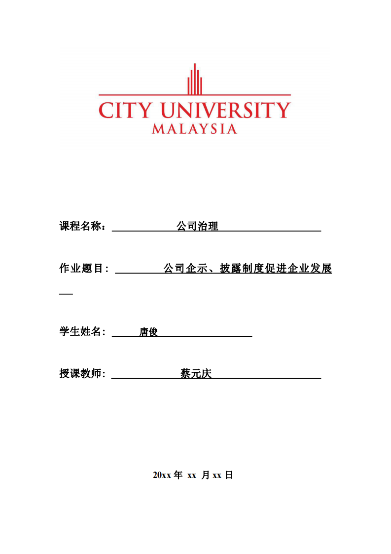  公司企示、披露制度促進企業(yè)發(fā)展-第1頁-縮略圖