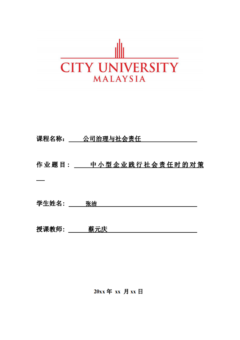 中小型企業(yè)踐行社會(huì)責(zé)任時(shí)的對(duì)策-第1頁(yè)-縮略圖