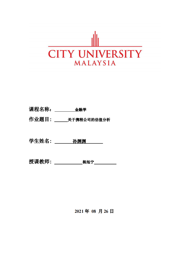 關于攜程公司的估值分析-第1頁-縮略圖