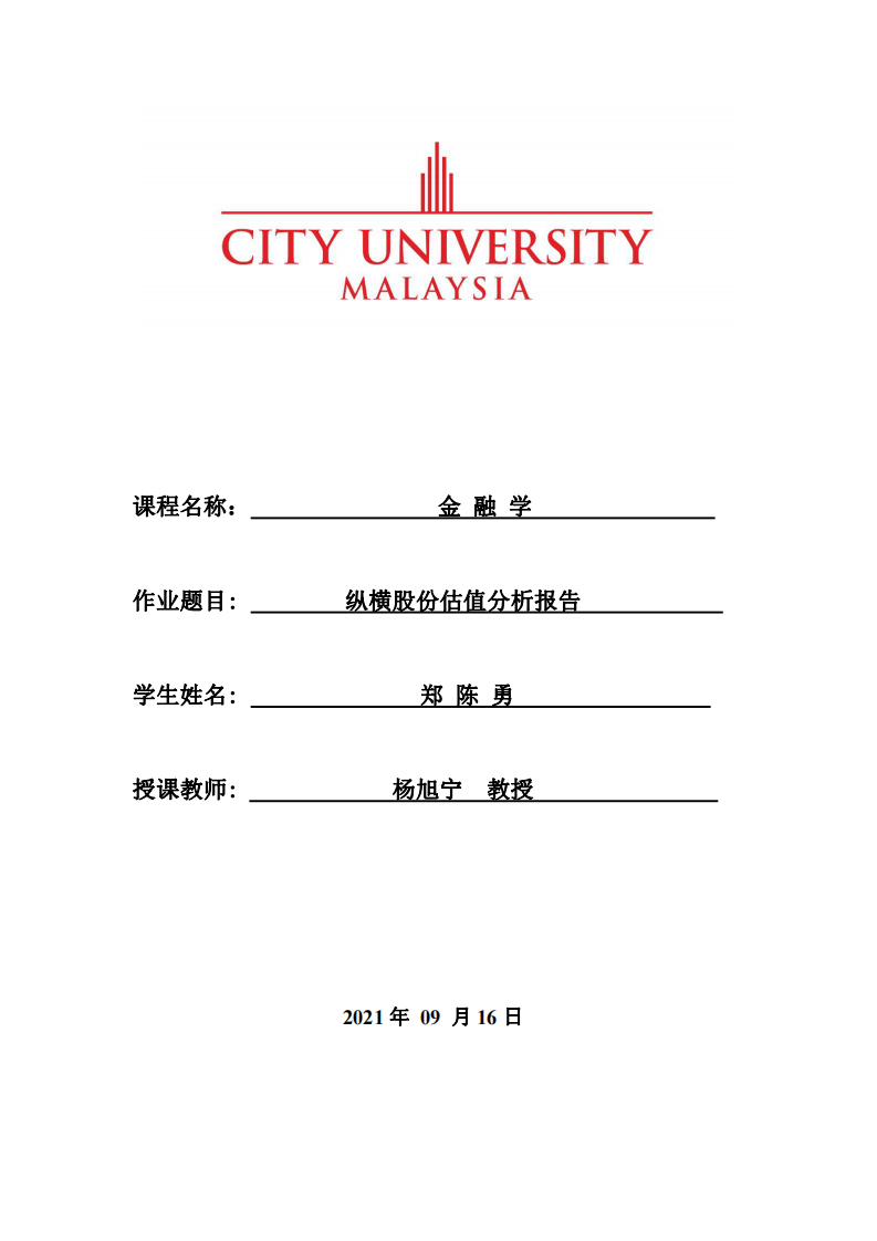 縱橫股份估值分析報告-第1頁-縮略圖