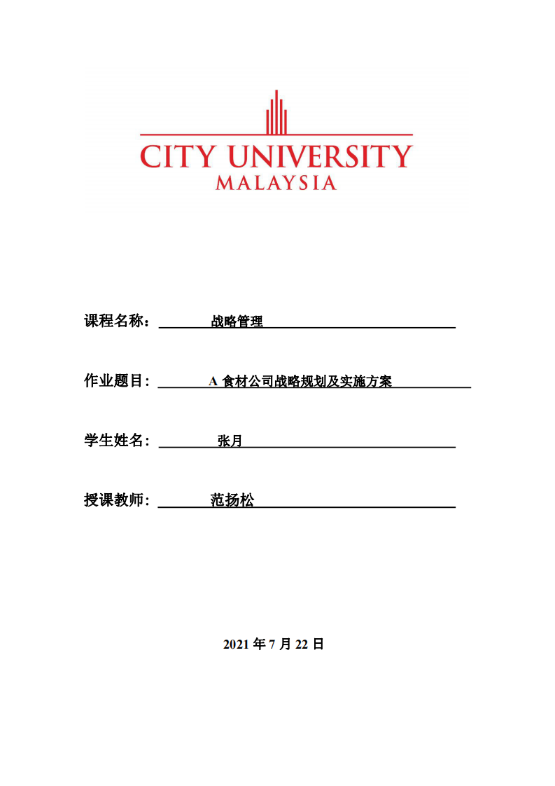 A食材公司战略规划及实施方案-第1页-缩略图