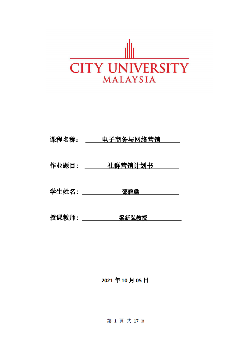 社群營銷計劃書-第1頁-縮略圖