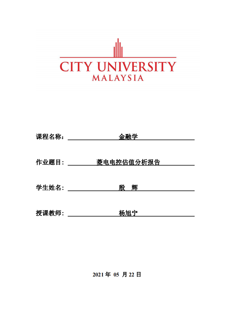 菱電電控估值分析報告-第1頁-縮略圖