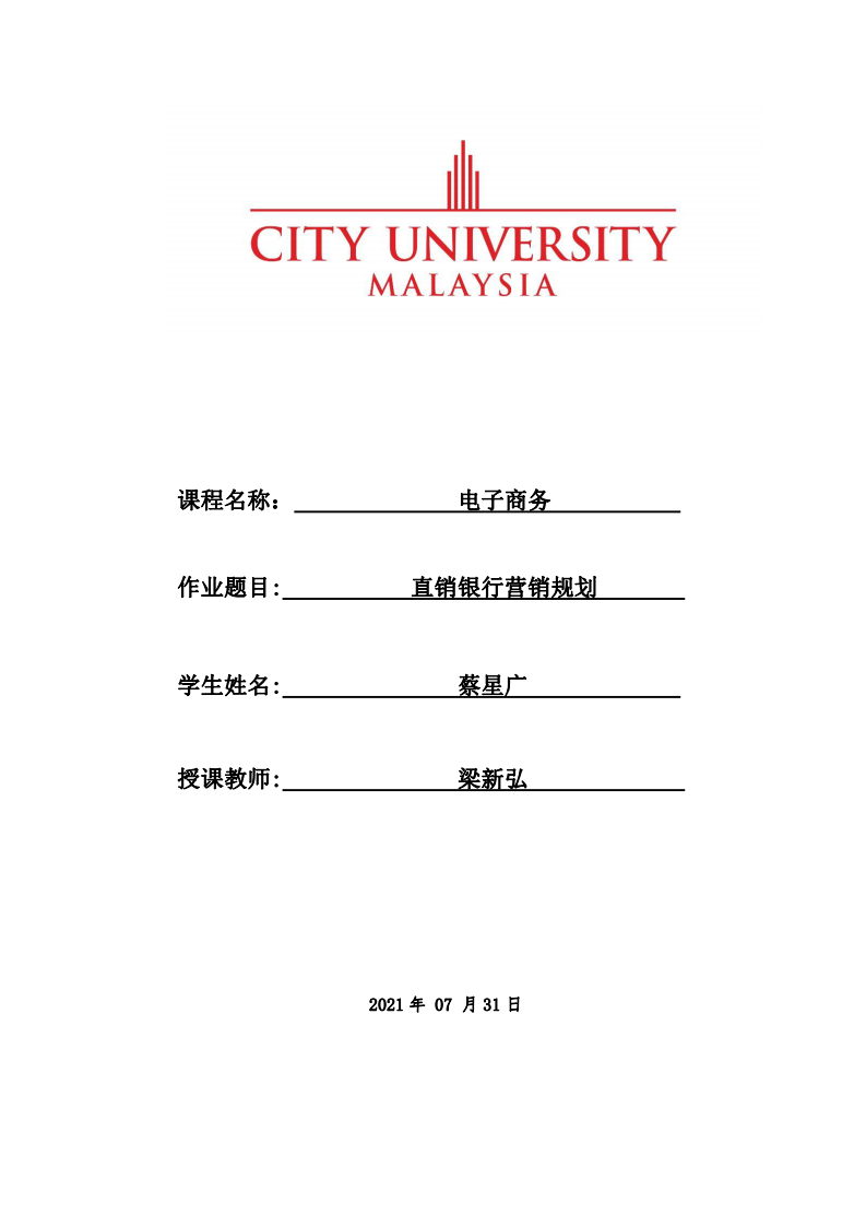 直销银行营销规划-第1页-缩略图