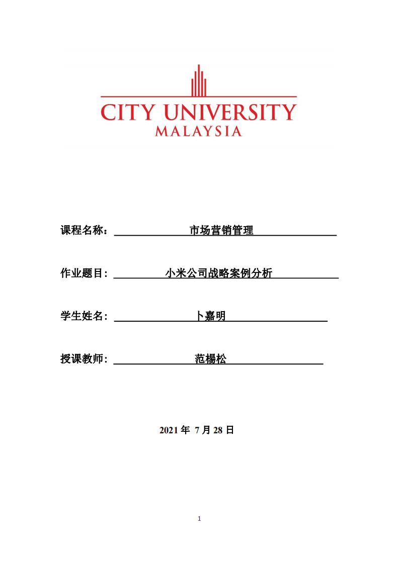 小米公司战略案例分析-第1页-缩略图