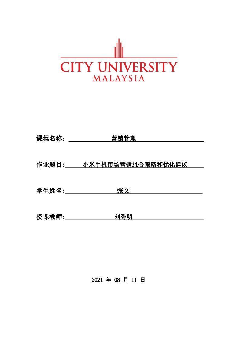 小米手机市场营销组合策略和优化建议-第1页-缩略图