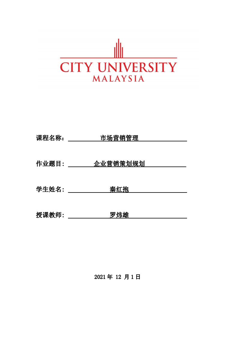 企业营销策划规划-第1页-缩略图