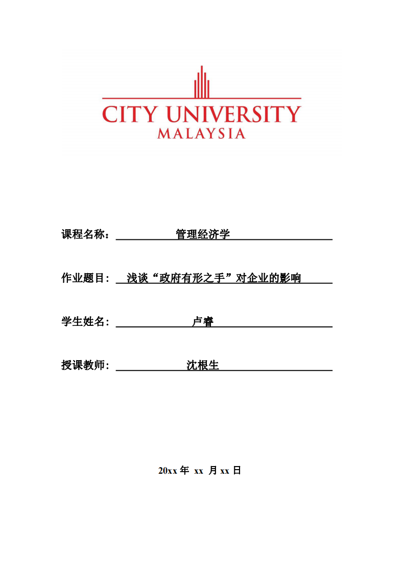 淺談“政府有形之手”對企業(yè)的影響-第1頁-縮略圖