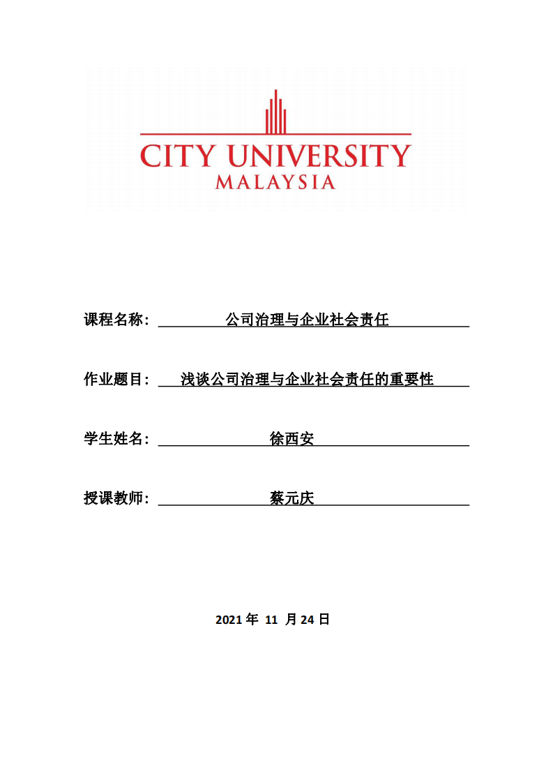  浅谈公司治理与企业社会责任的重要性-第1页-缩略图