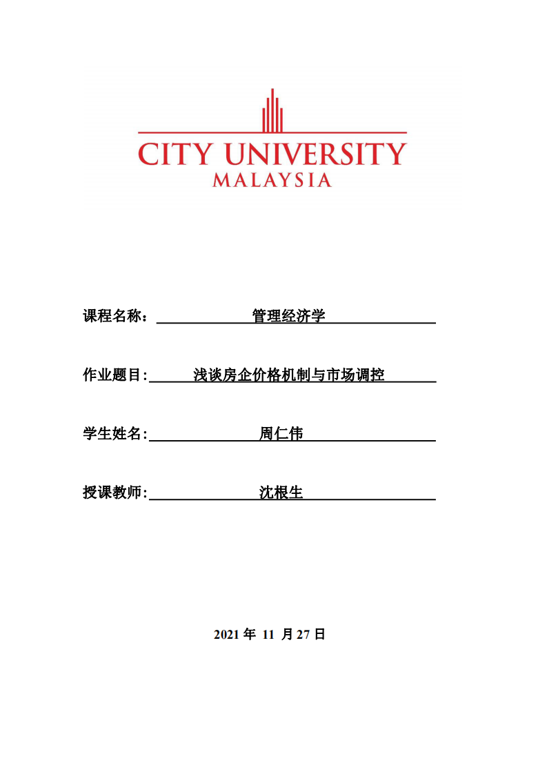 淺談房企價(jià)格機(jī)制與市場(chǎng)調(diào)控-第1頁(yè)-縮略圖