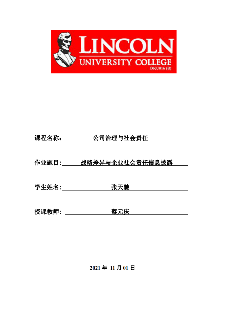 戰(zhàn)略差異與企業(yè)社會(huì)責(zé)任信息披露-第1頁-縮略圖