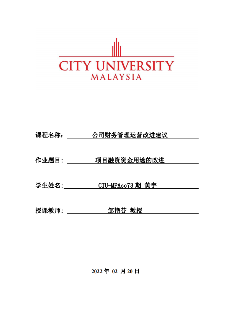 项目融资资金用途的改进-第1页-缩略图