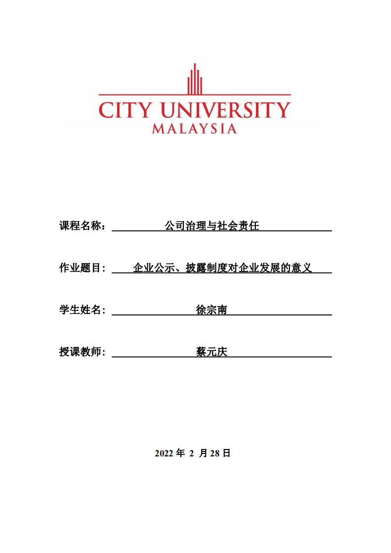 企业公示、披露制度对企业发展的意义 -第1页-缩略图