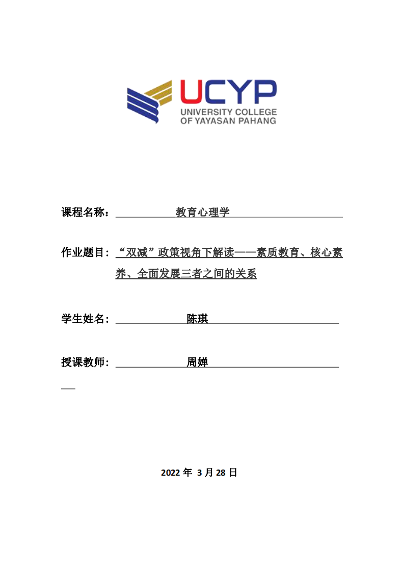 “雙減”政策視角下解讀——素質(zhì)教育、核心素養(yǎng)、全面發(fā)展三者之間的關(guān)系-第1頁(yè)-縮略圖