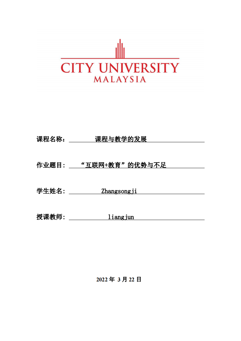 “互聯(lián)網(wǎng)+教育”的優(yōu)勢與不足-第1頁-縮略圖