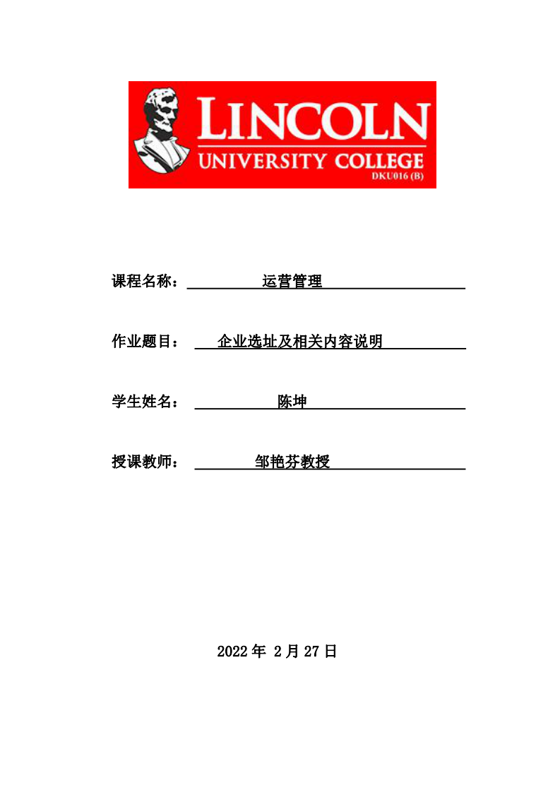 企業(yè)選址及相關(guān)內(nèi)容說明-第1頁-縮略圖