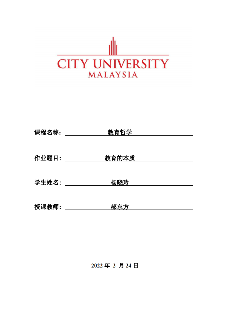 教育的本质-第1页-缩略图