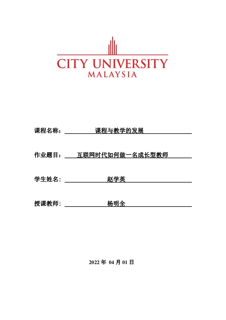 互聯(lián)網(wǎng)時(shí)代如何做一名成長型教師-第1頁-縮略圖