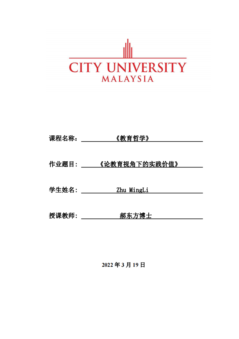 论教育视角下的实践价值-第1页-缩略图