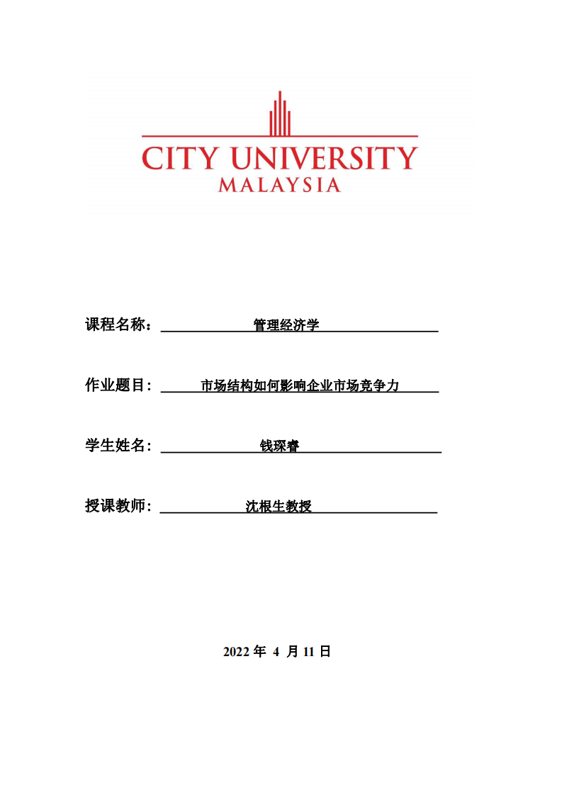 市場結(jié)構(gòu)如何影響企業(yè)市場競爭力-第1頁-縮略圖