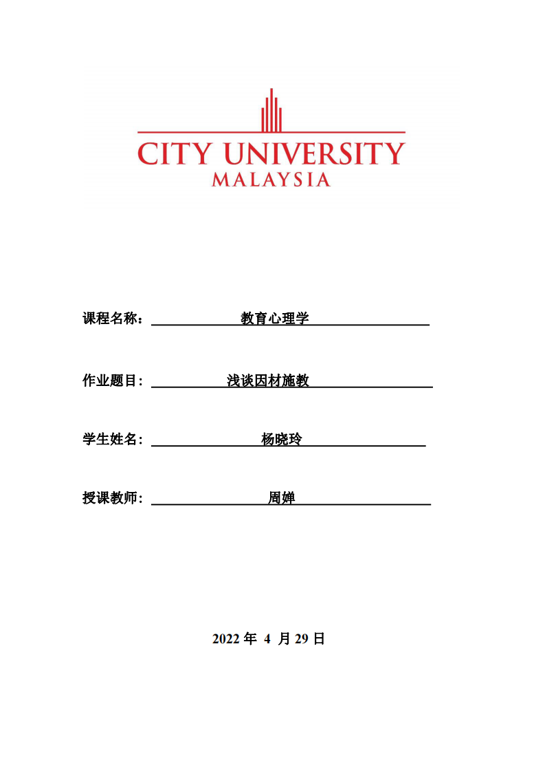 淺談因材施教-第1頁-縮略圖