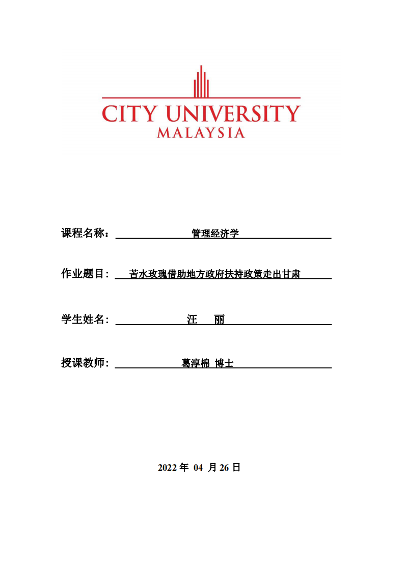 苦水玫瑰借助地方政府扶持政策走出甘肅-第1頁-縮略圖