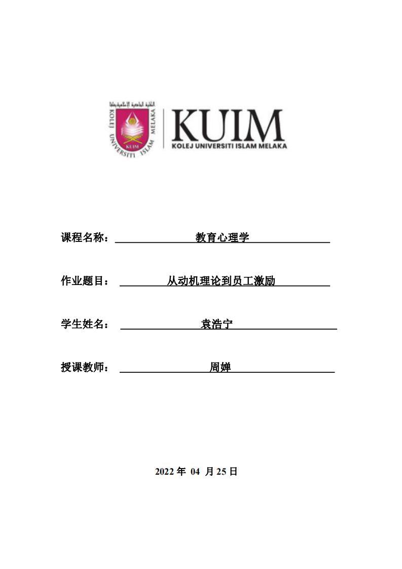 從動機理論到員工激勵-第1頁-縮略圖