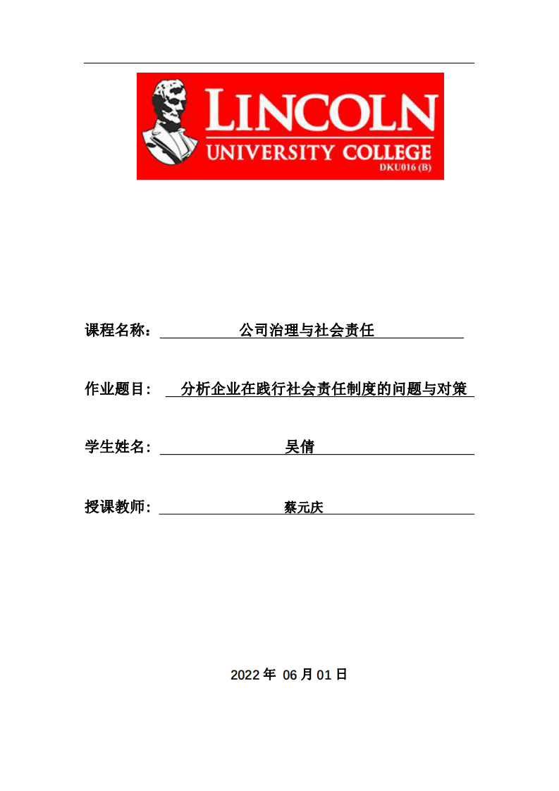 分析企業(yè)在踐行社會責(zé)任制度的問題與對策-第1頁-縮略圖