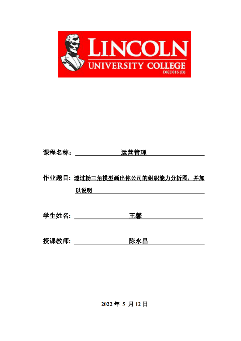 透過楊三角模型畫出你公司的組織能力分析圖，并加以說明-第1頁-縮略圖