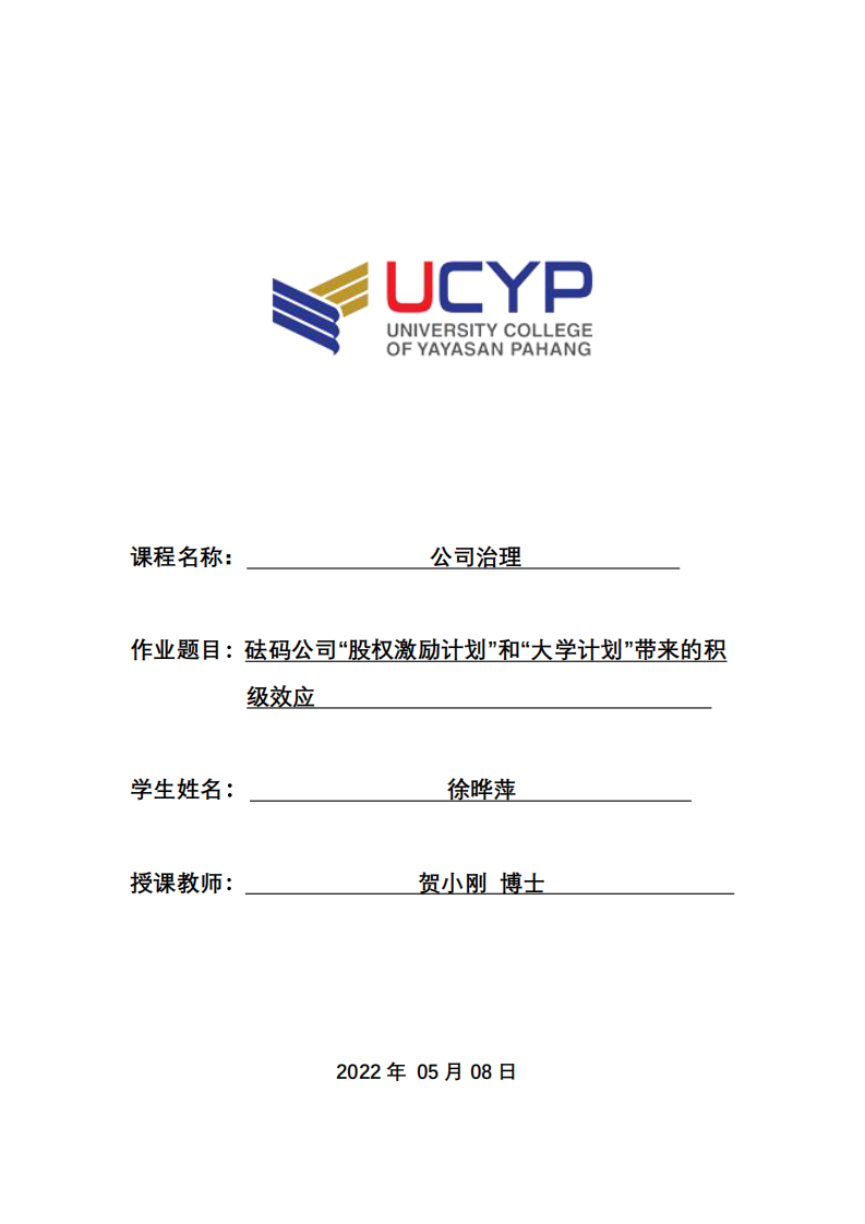 砝码公司“股权激励计划”和“大学计划”带来的积级效应-第1页-缩略图