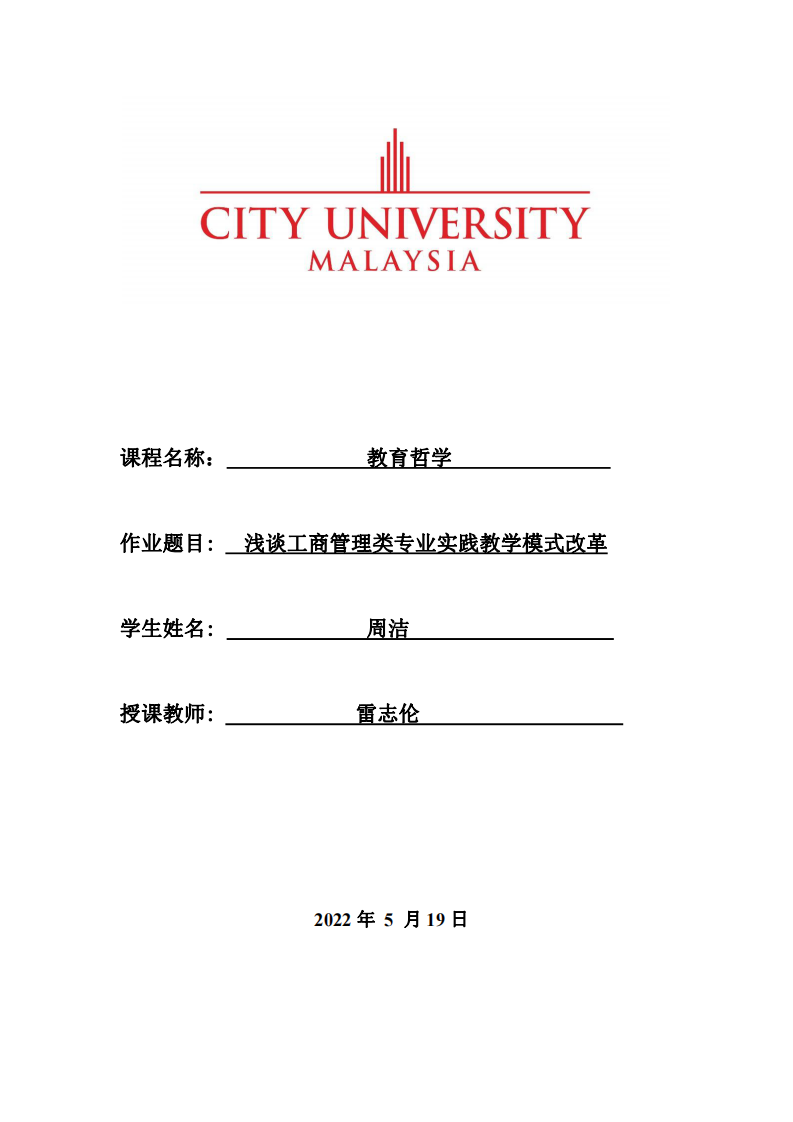 淺談工商管理類專業(yè)實踐教學模式改革-第1頁-縮略圖